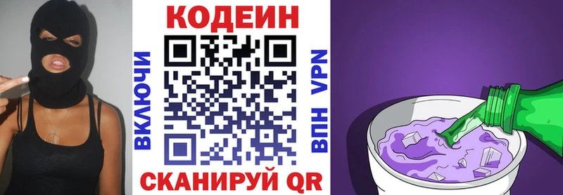 Кодеиновый сироп Lean Purple Drank Смоленск
